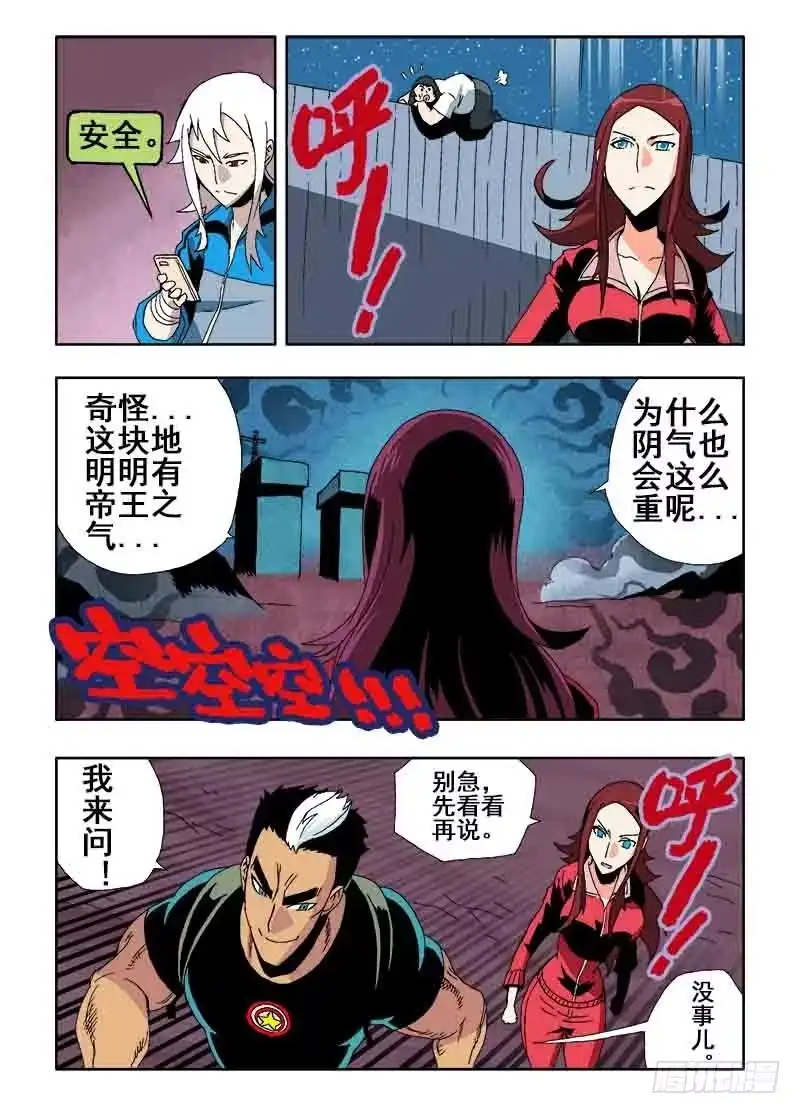 《葬魂门》第29回 分工 第8页