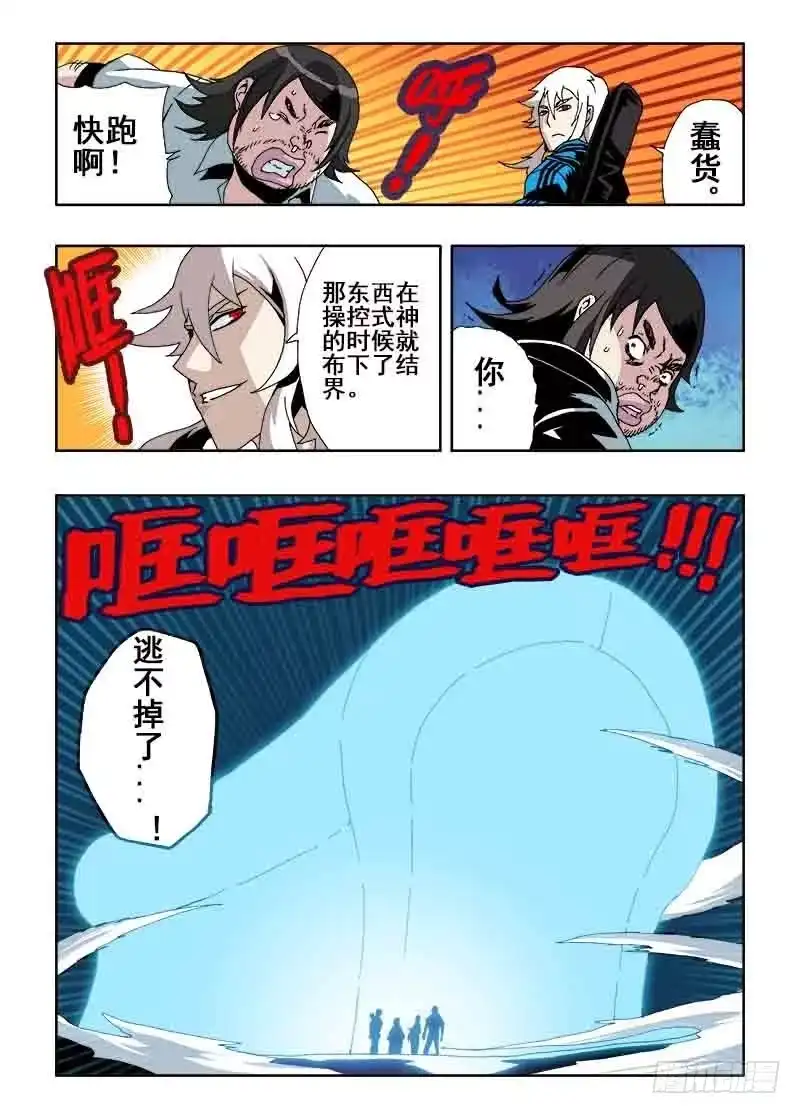 《葬魂门》第29回 分工 第12页