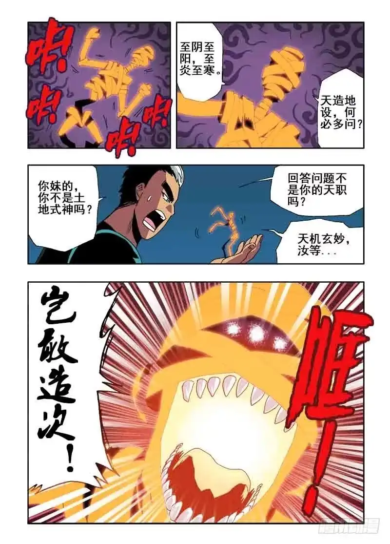 《葬魂门》第29回 分工 第10页