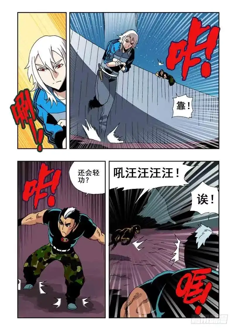 《葬魂门》第29回 分工 第6页