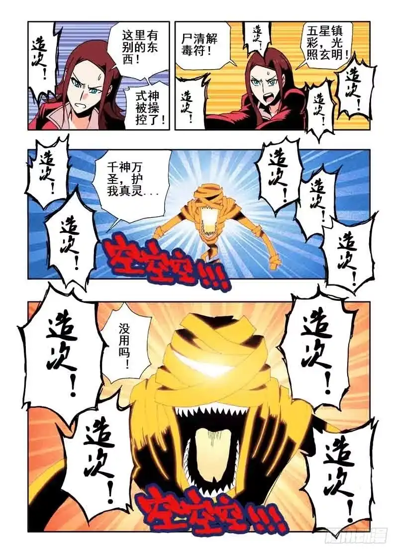 《葬魂门》第29回 分工 第11页