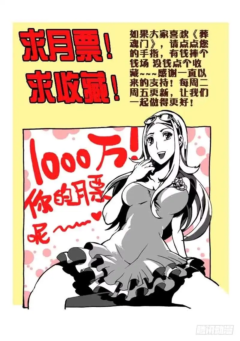 《葬魂门》第29回 分工 第13页