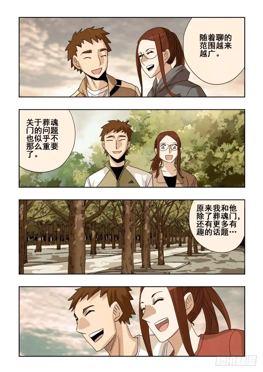 《葬魂门》第293回 回放 第18页