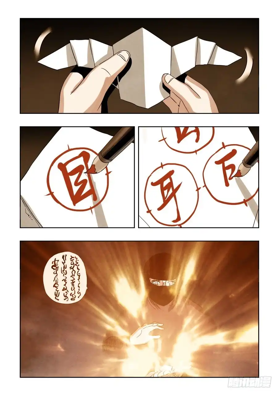 《葬魂门》第293回 回放 第3页