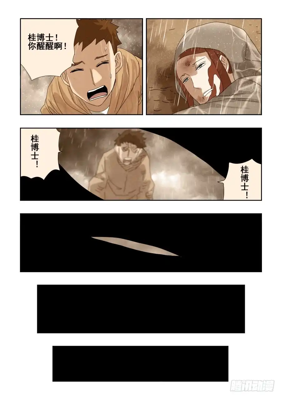 《葬魂门》第293回 回放 第12页