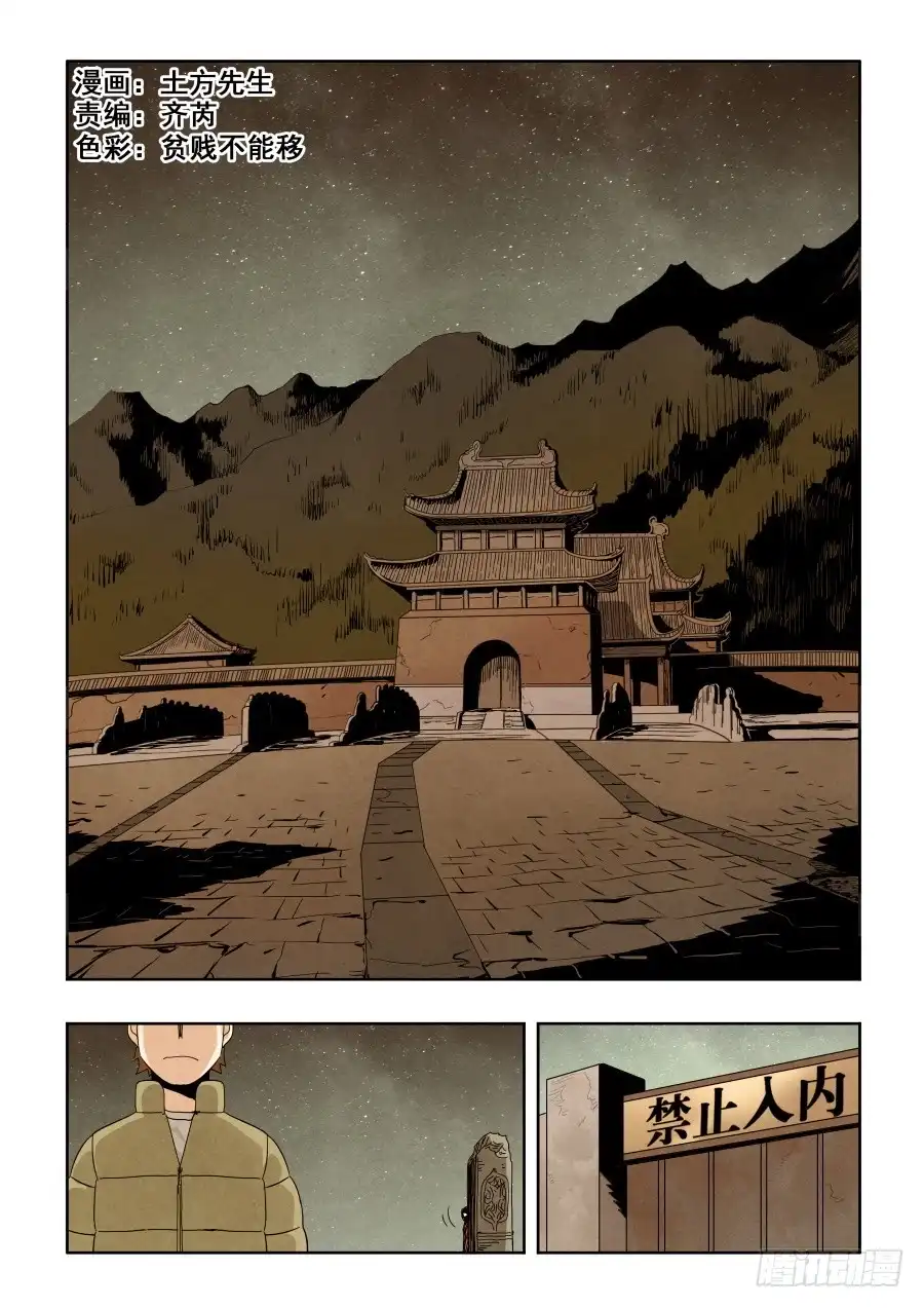 《葬魂门》第293回 回放 第1页