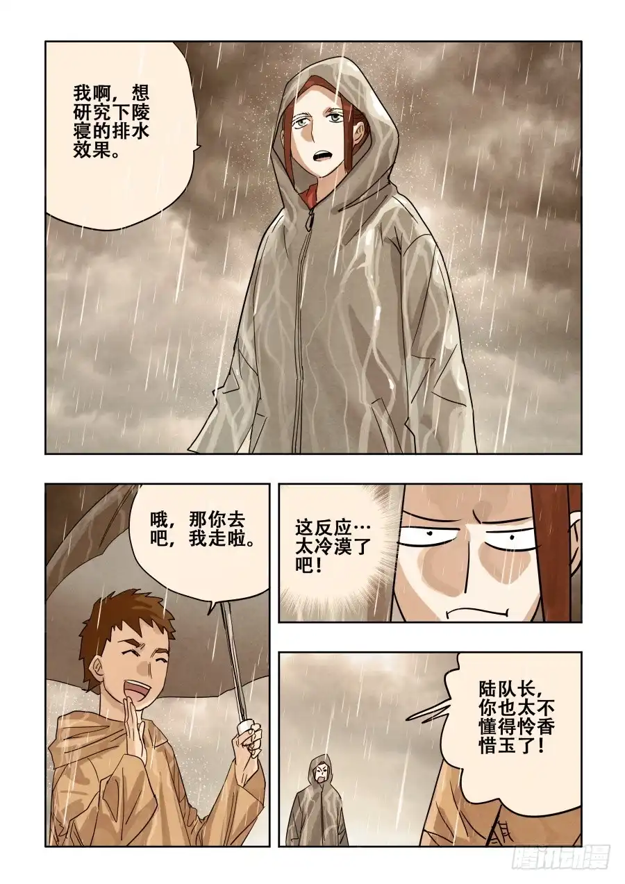《葬魂门》第293回 回放 第9页