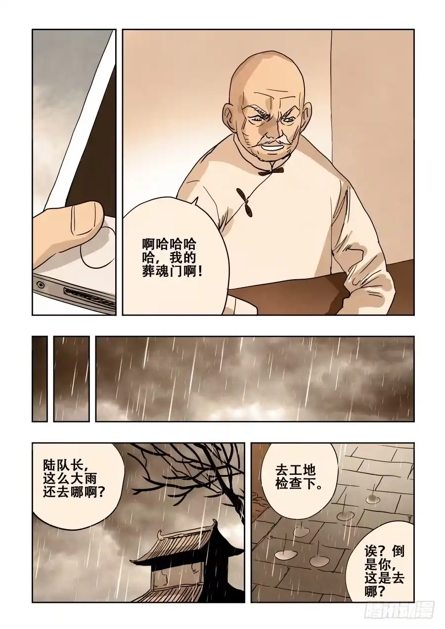 《葬魂门》第293回 回放 第8页