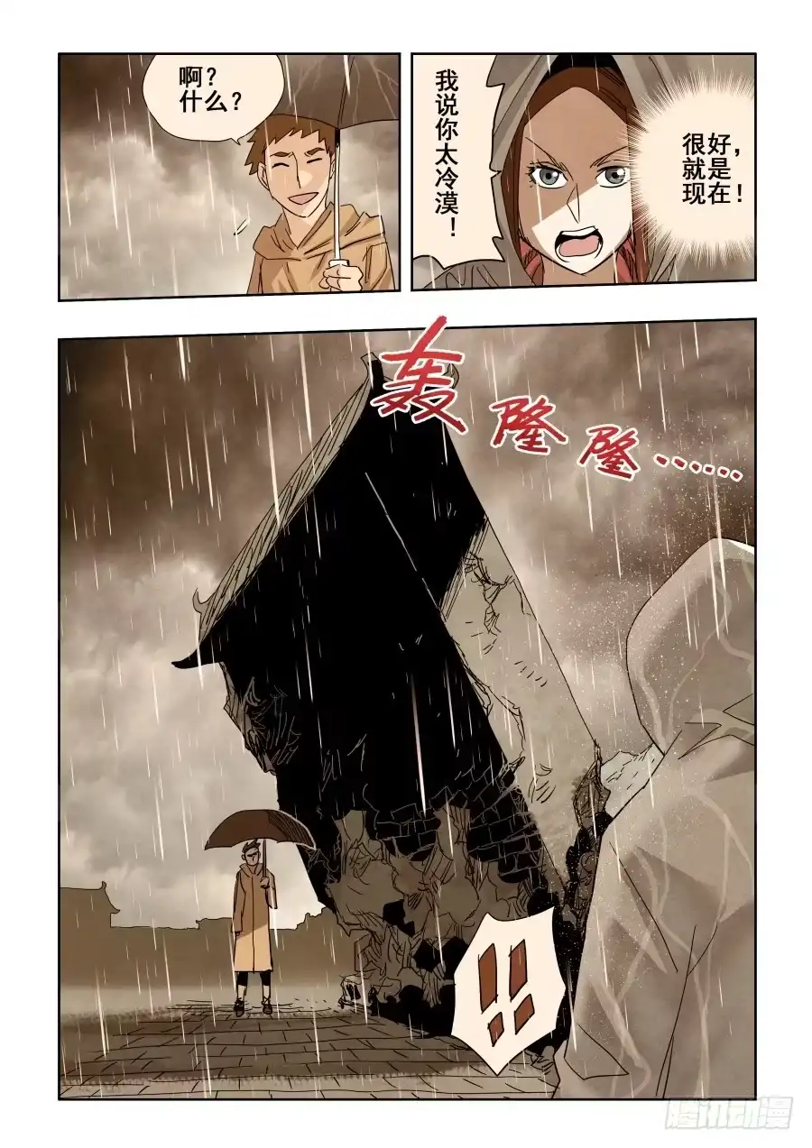《葬魂门》第293回 回放 第10页