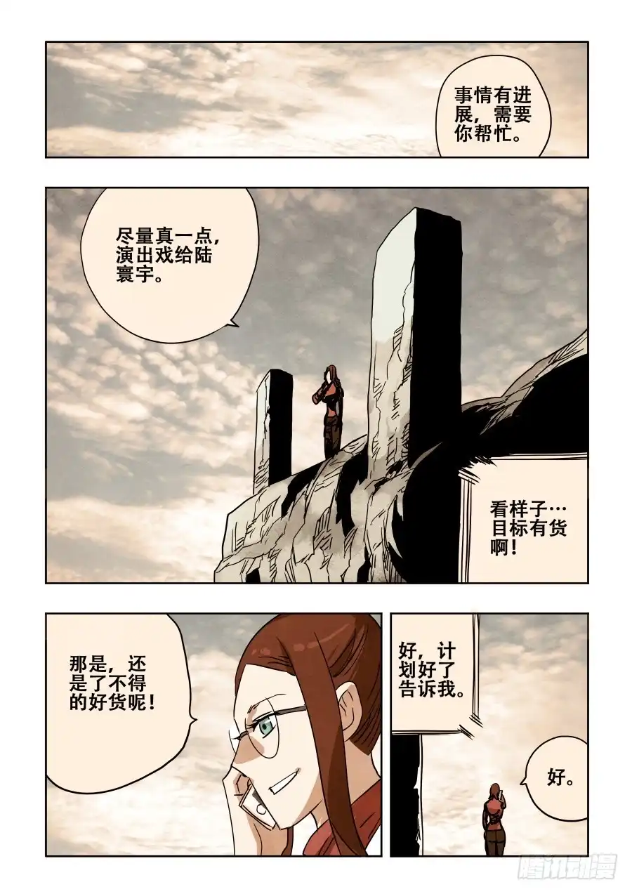 《葬魂门》第293回 回放 第7页