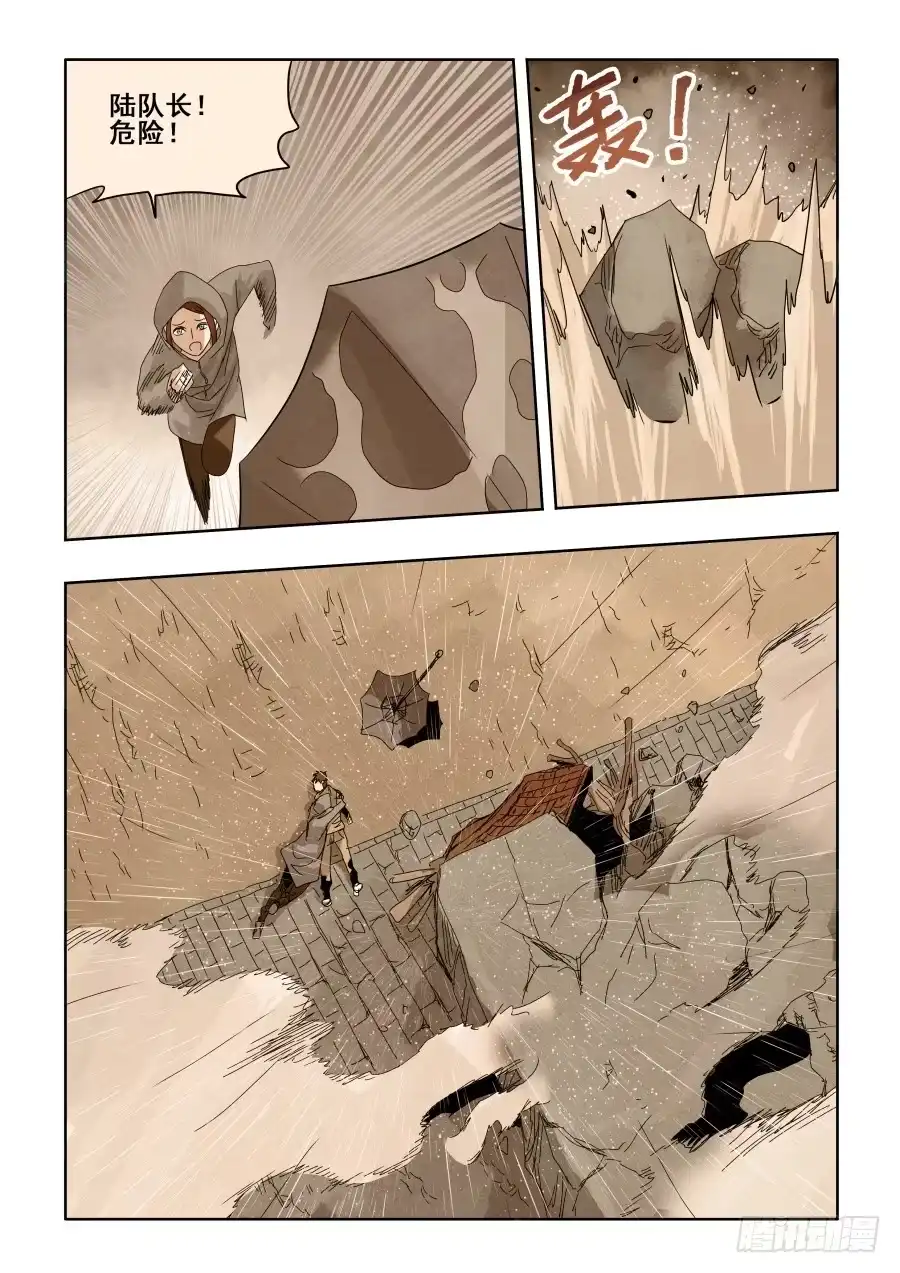 《葬魂门》第293回 回放 第11页