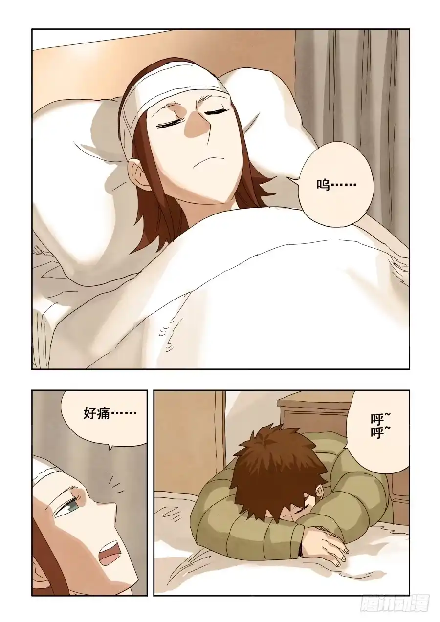 《葬魂门》第293回 回放 第13页