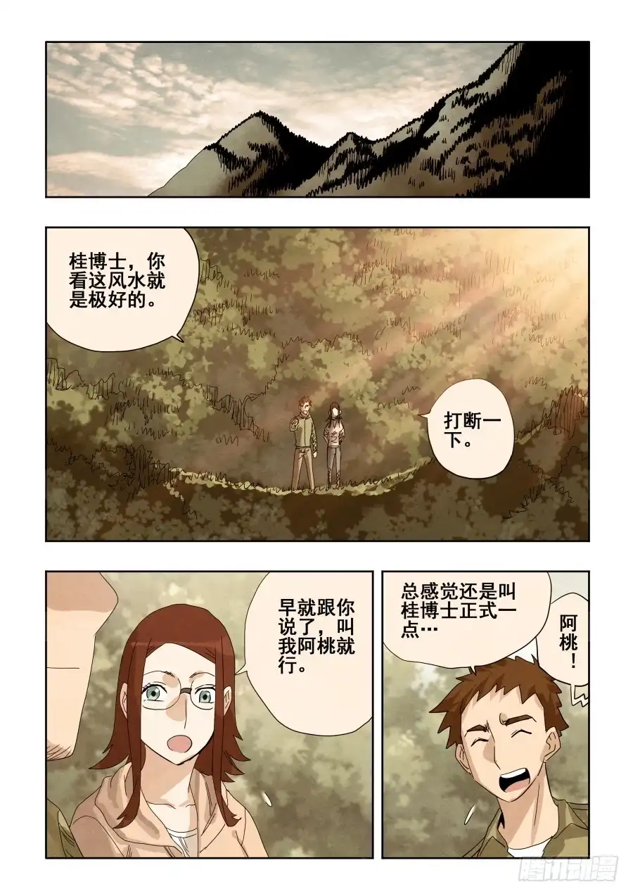 《葬魂门》第293回 回放 第19页