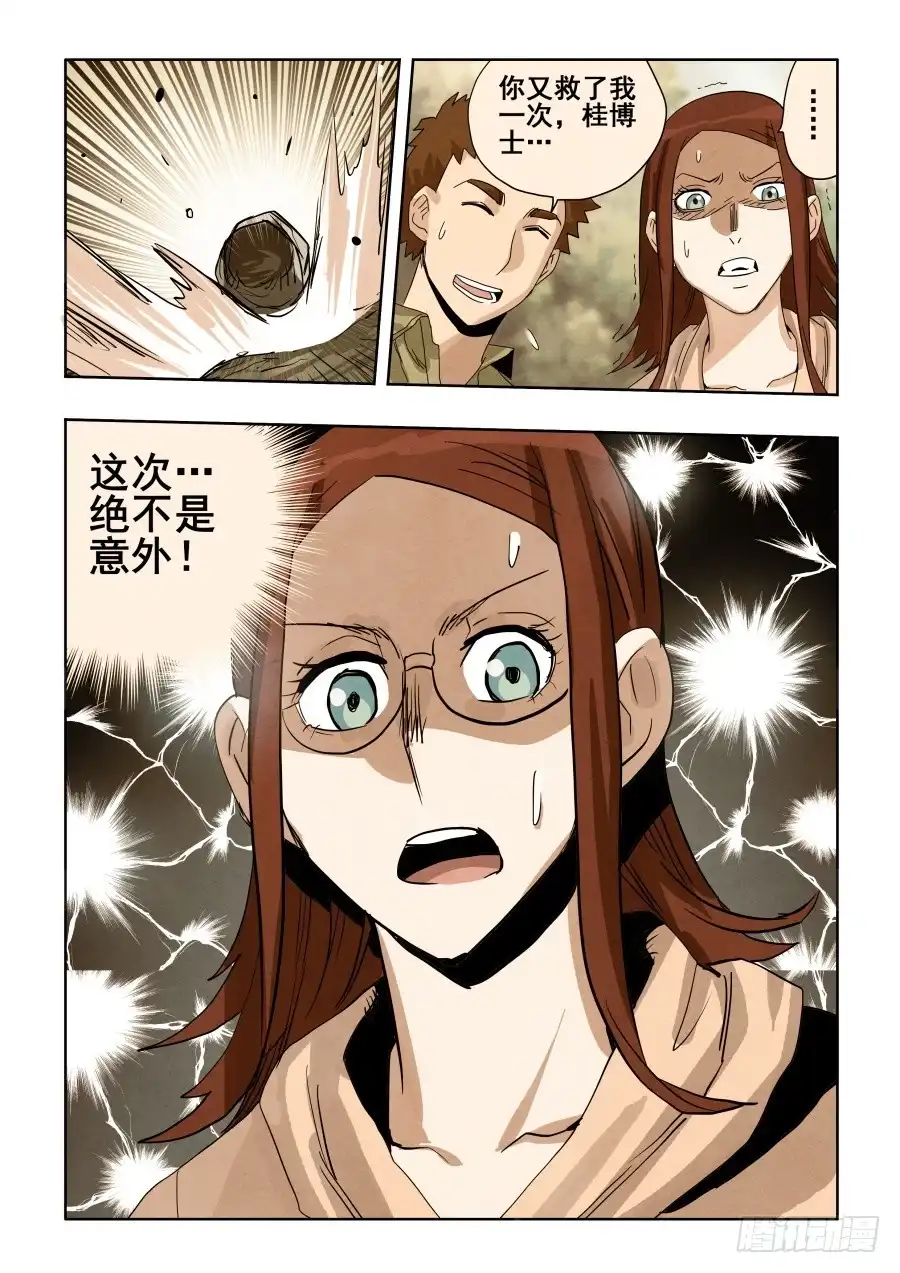 《葬魂门》第293回 回放 第21页
