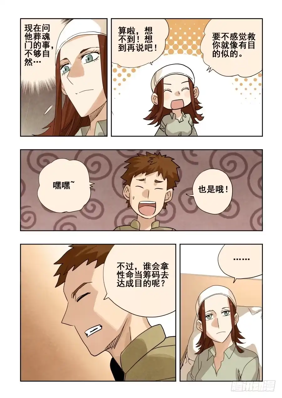 《葬魂门》第293回 回放 第16页