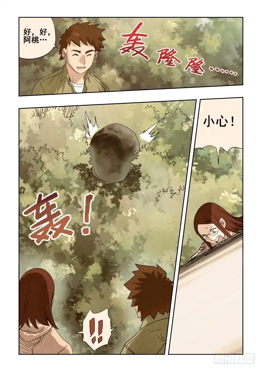 《葬魂门》第293回 回放 第20页