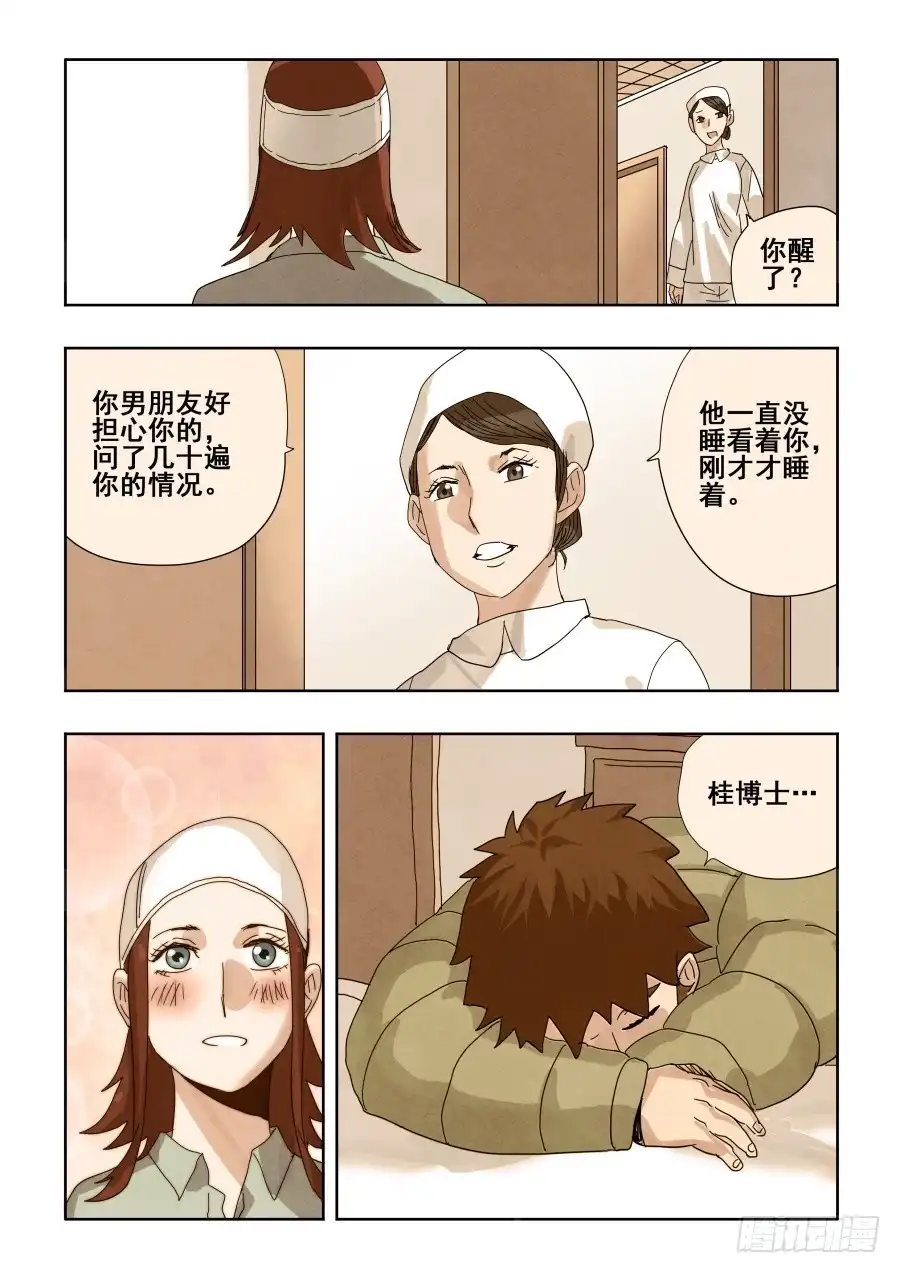 《葬魂门》第293回 回放 第14页