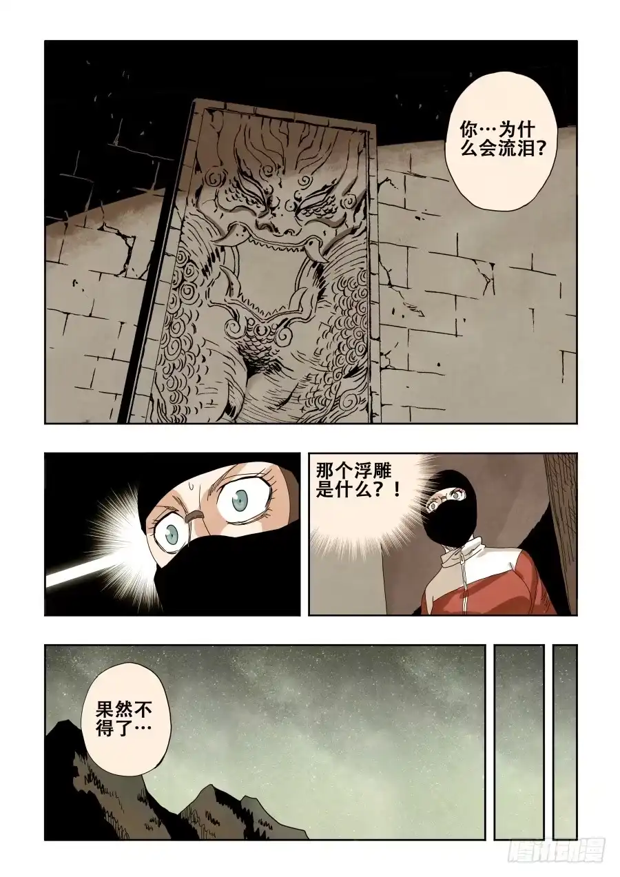 《葬魂门》第293回 回放 第6页