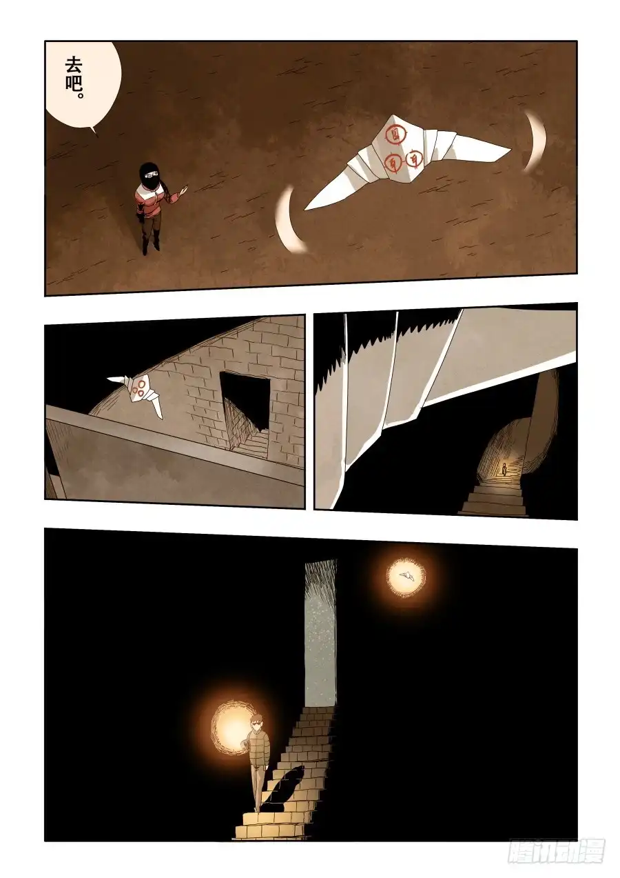 《葬魂门》第293回 回放 第4页