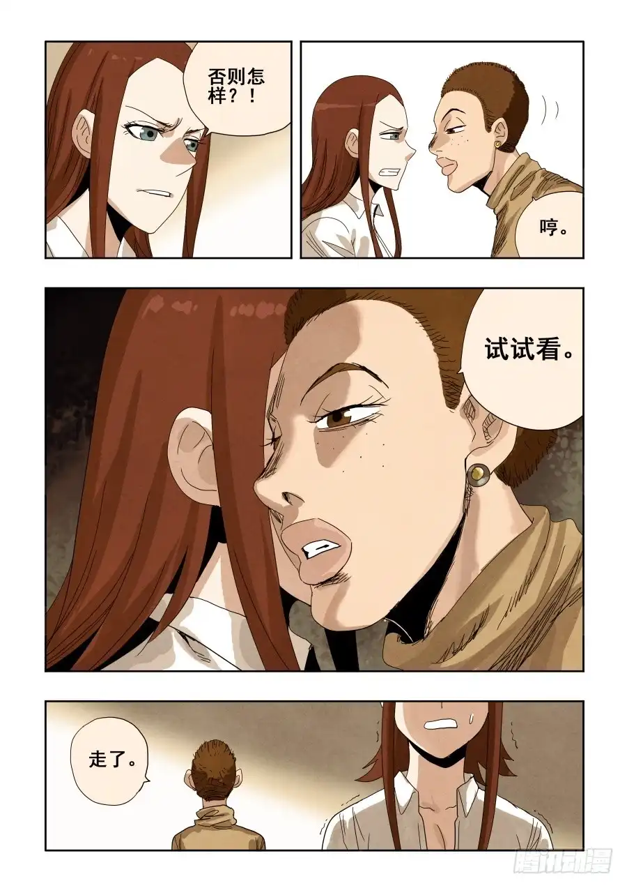 《葬魂门》第294回 毒蛇 第11页