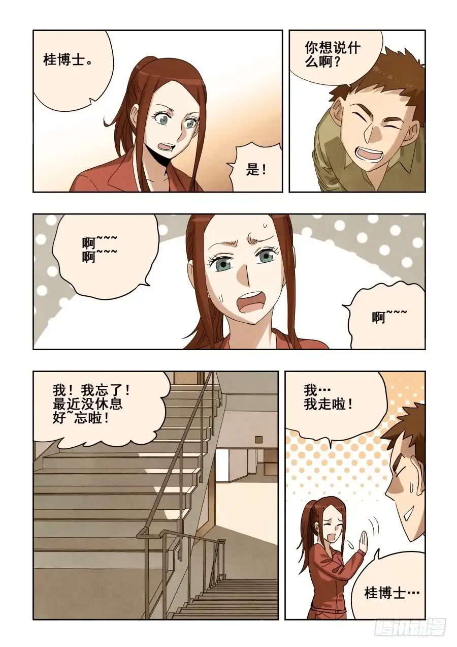 《葬魂门》第294回 毒蛇 第13页