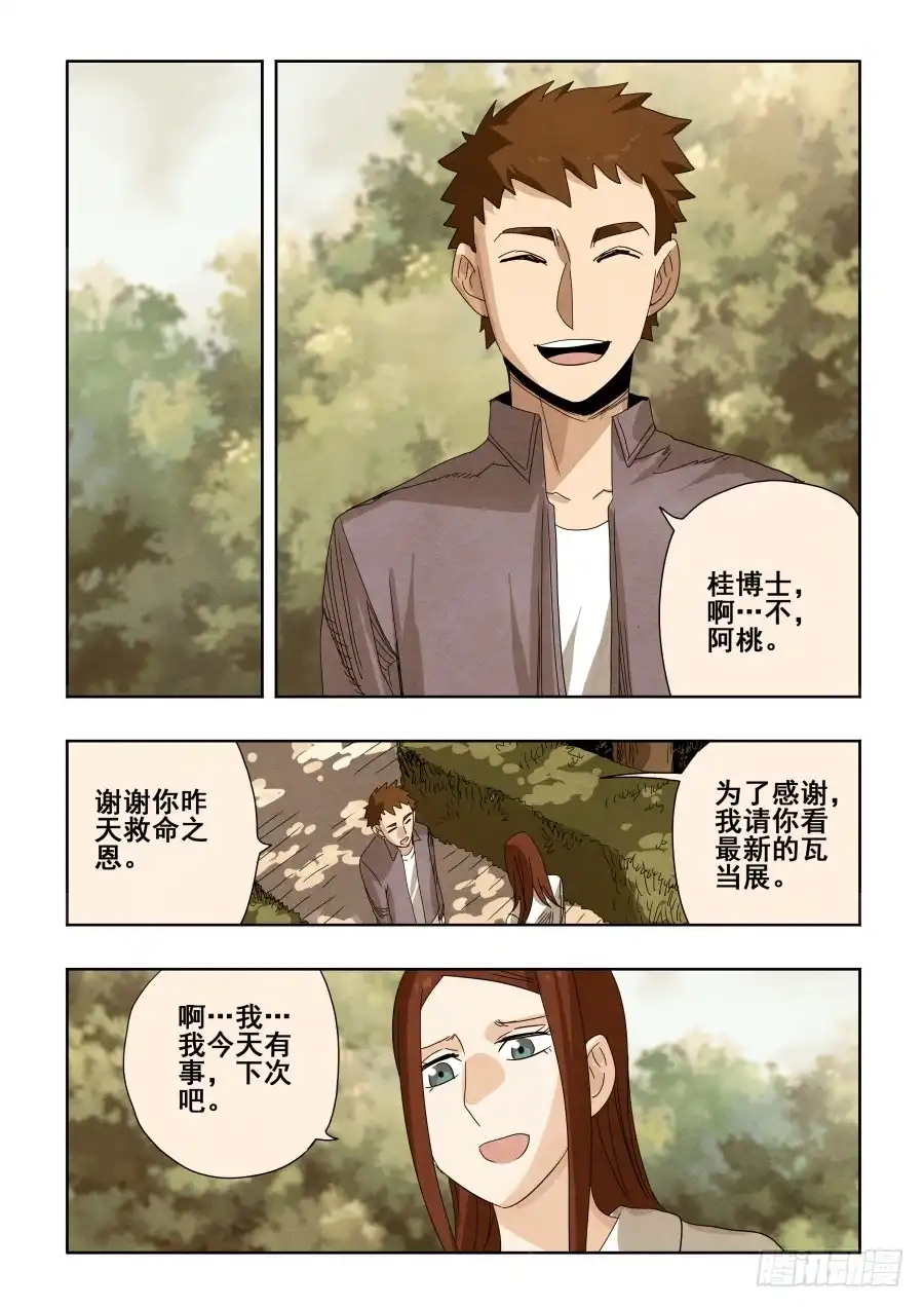 《葬魂门》第294回 毒蛇 第7页