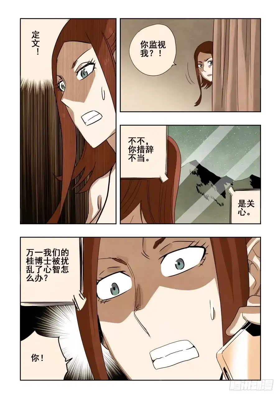 《葬魂门》第294回 毒蛇 第5页