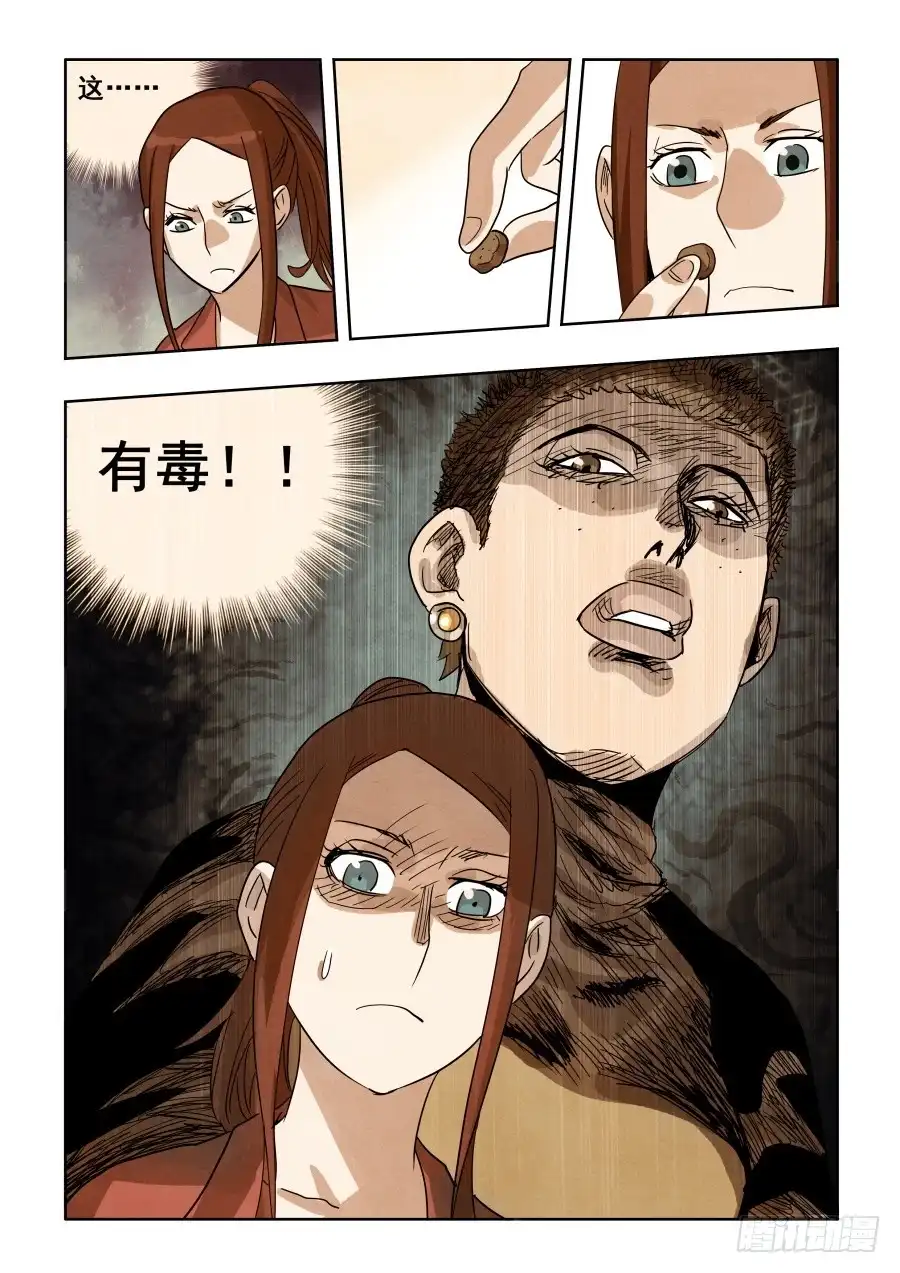 《葬魂门》第294回 毒蛇 第15页