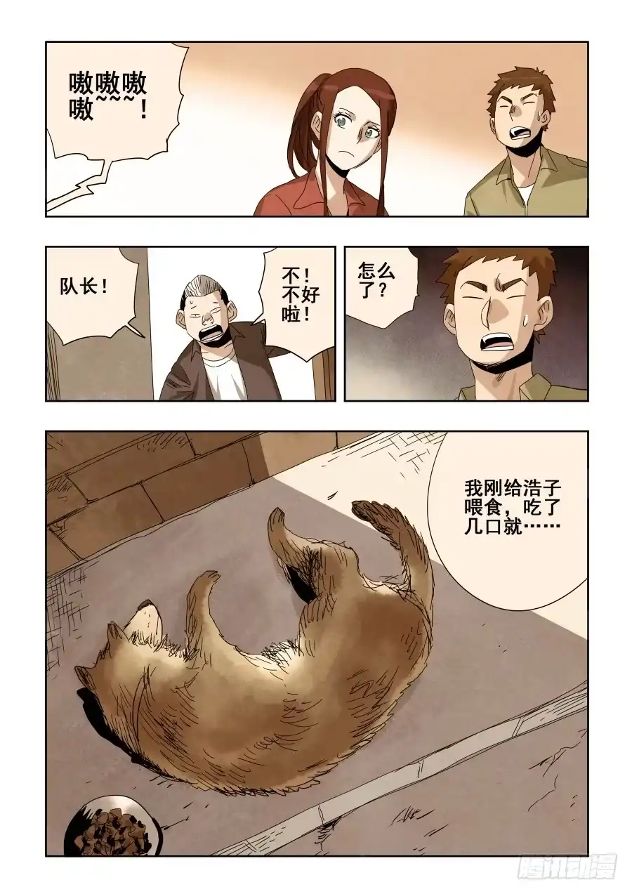 《葬魂门》第294回 毒蛇 第14页