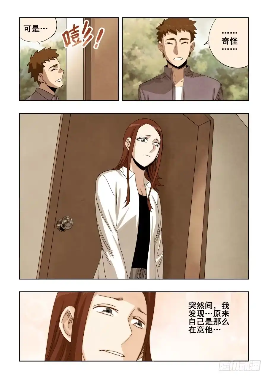 《葬魂门》第294回 毒蛇 第8页