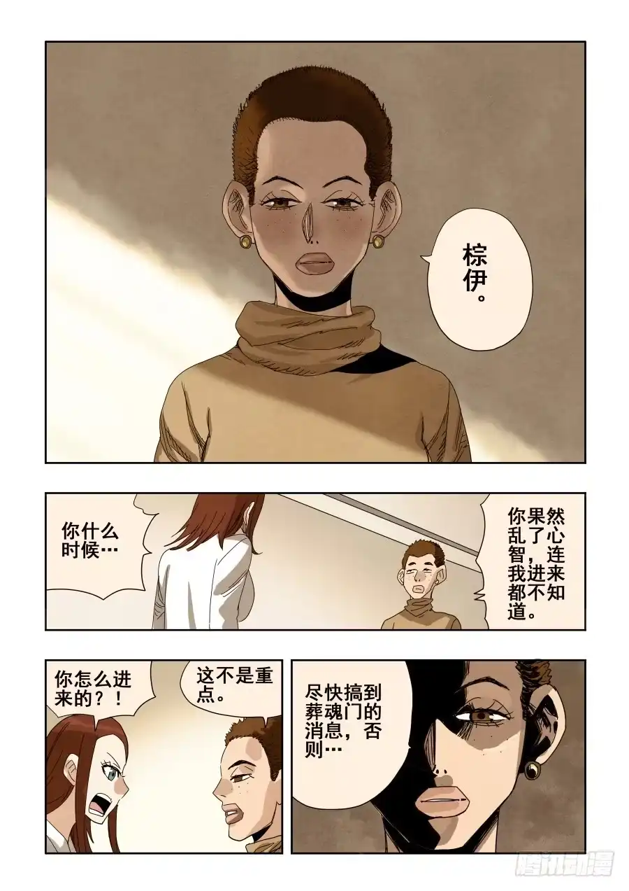 《葬魂门》第294回 毒蛇 第10页