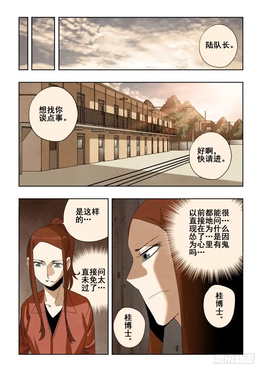 《葬魂门》第294回 毒蛇 第12页