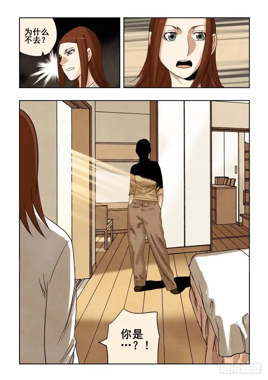 《葬魂门》第294回 毒蛇 第9页