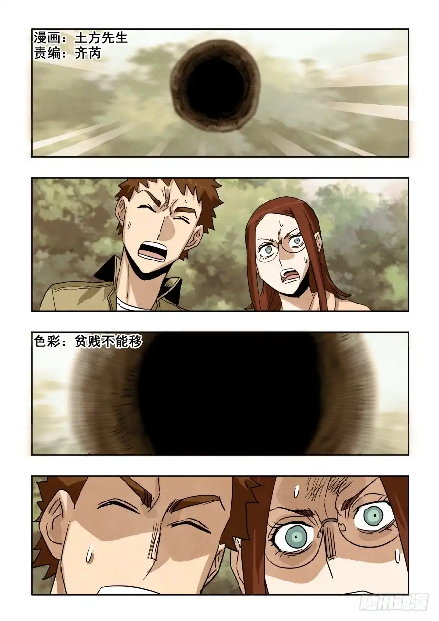 《葬魂门》第294回 毒蛇 第1页
