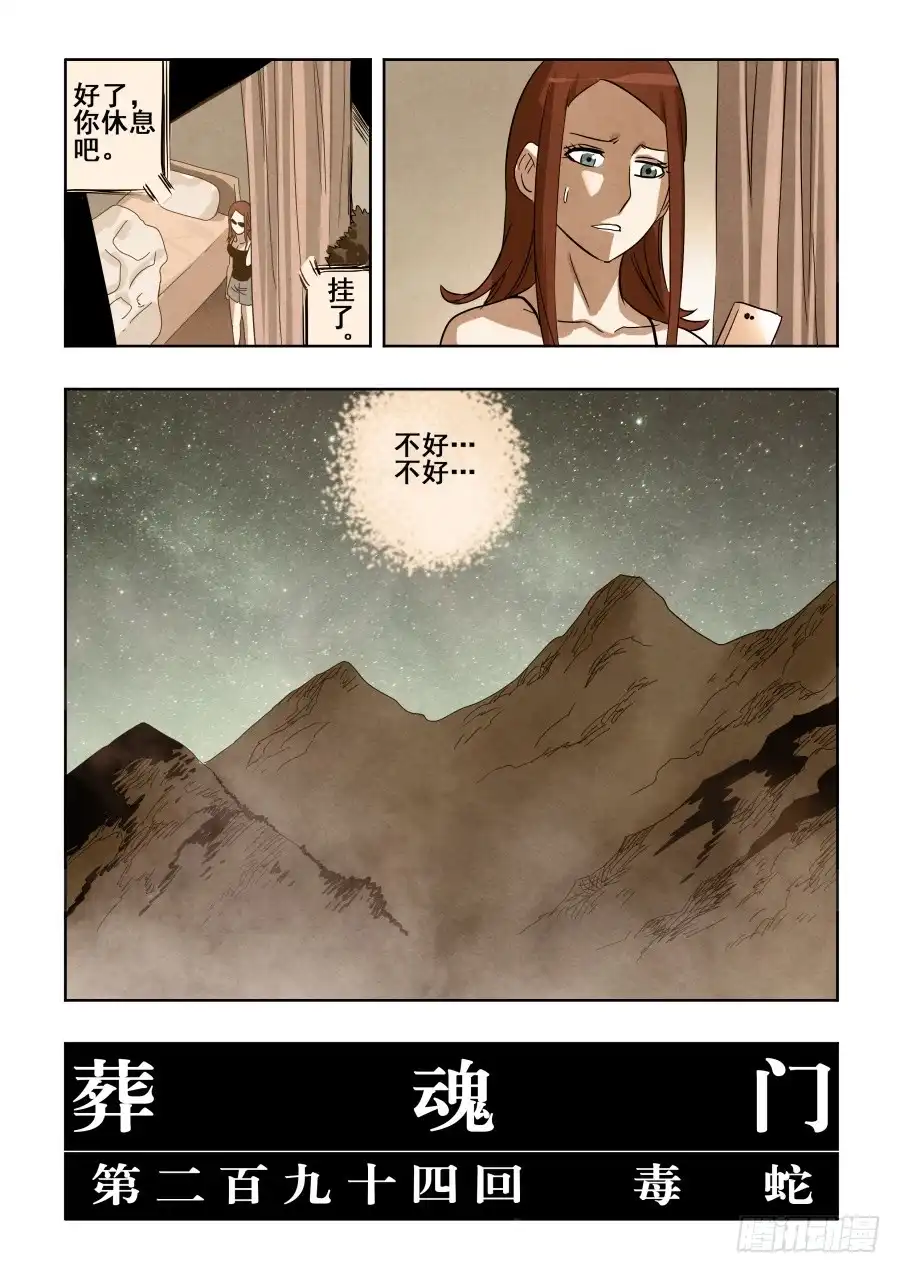 《葬魂门》第294回 毒蛇 第6页