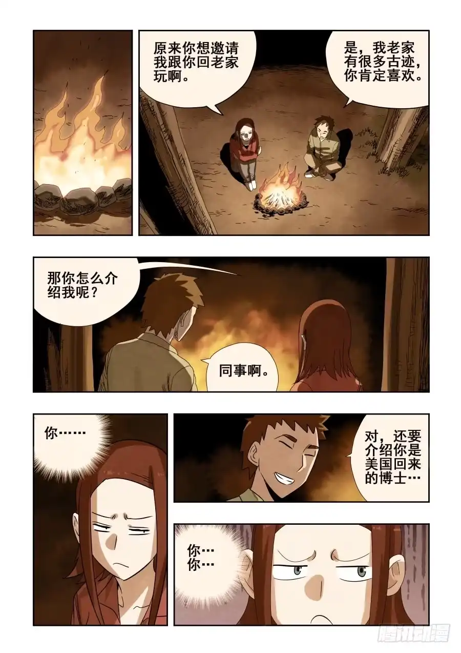 《葬魂门》第295回 情商 第13页