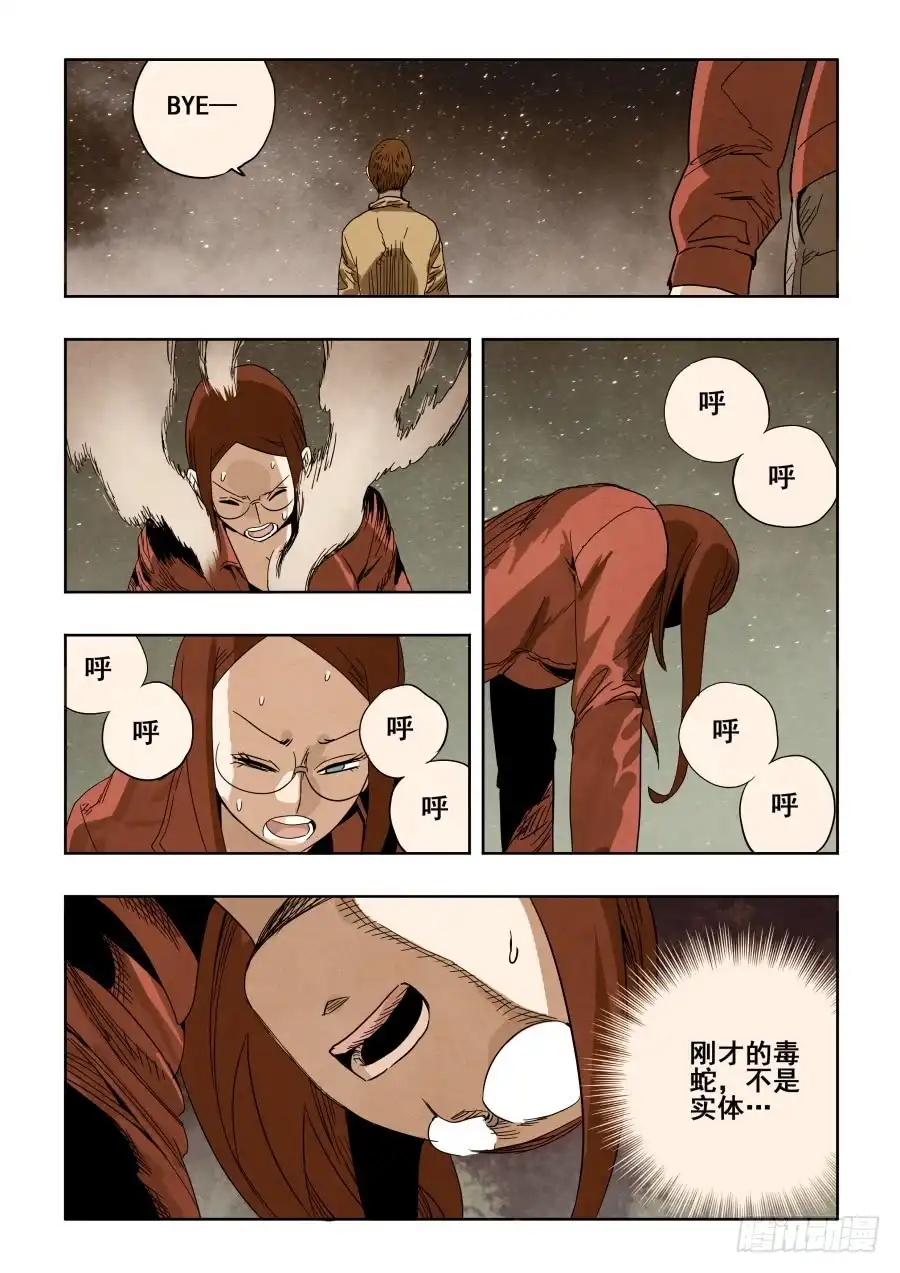 《葬魂门》第295回 情商 第6页