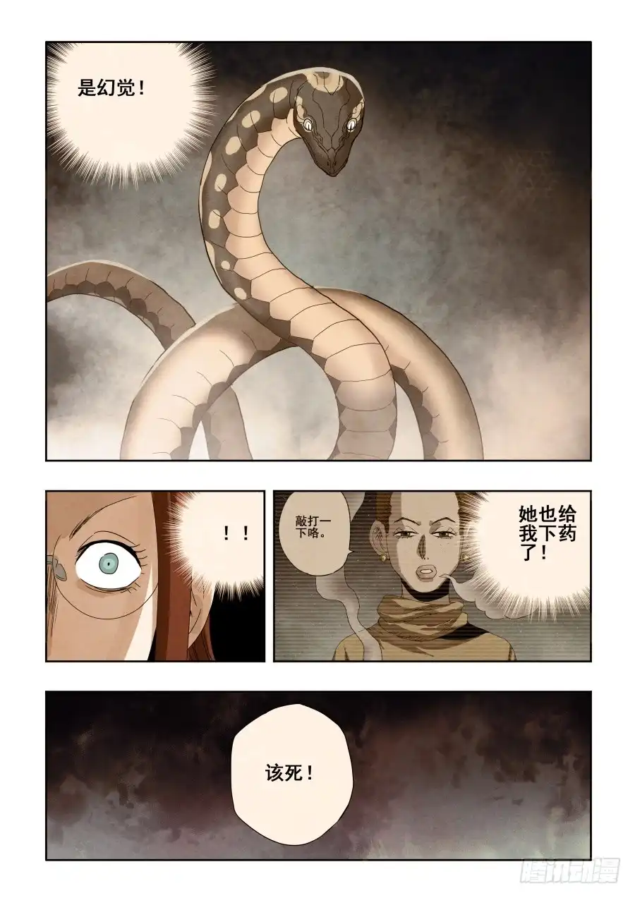 《葬魂门》第295回 情商 第7页