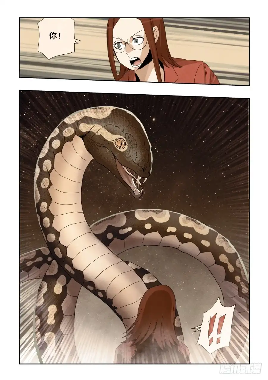 《葬魂门》第295回 情商 第4页