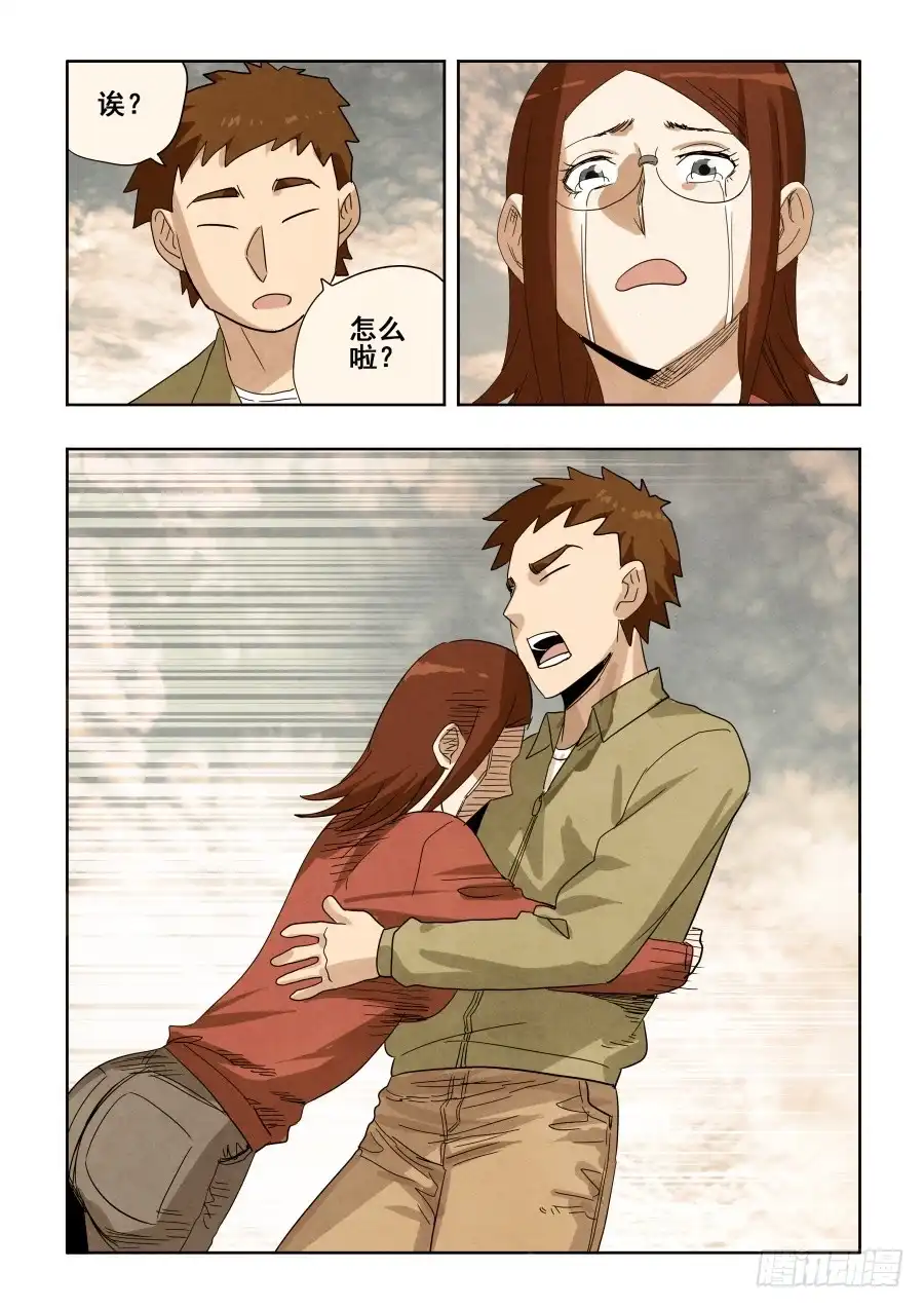 《葬魂门》第295回 情商 第10页