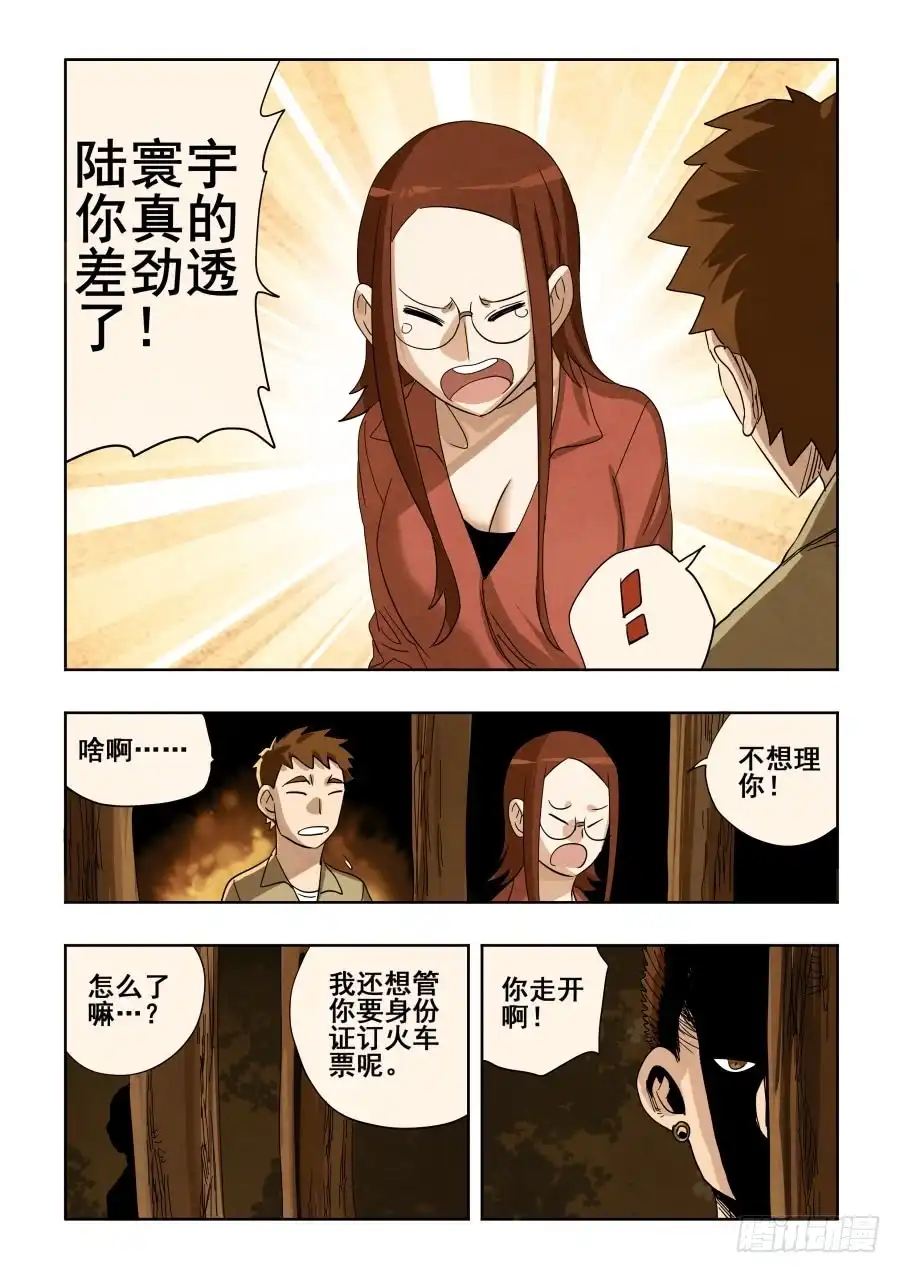 《葬魂门》第295回 情商 第14页