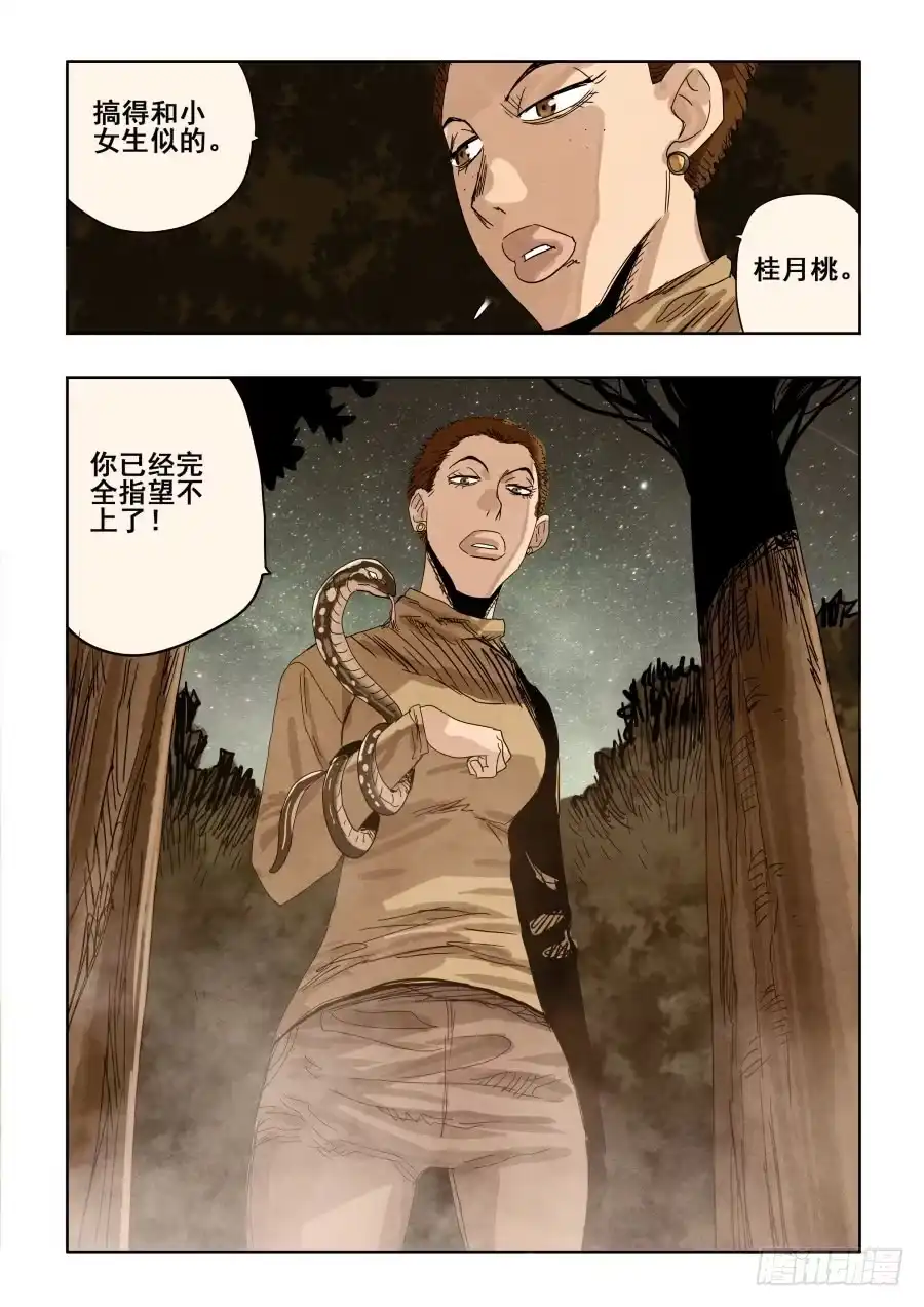 《葬魂门》第295回 情商 第15页