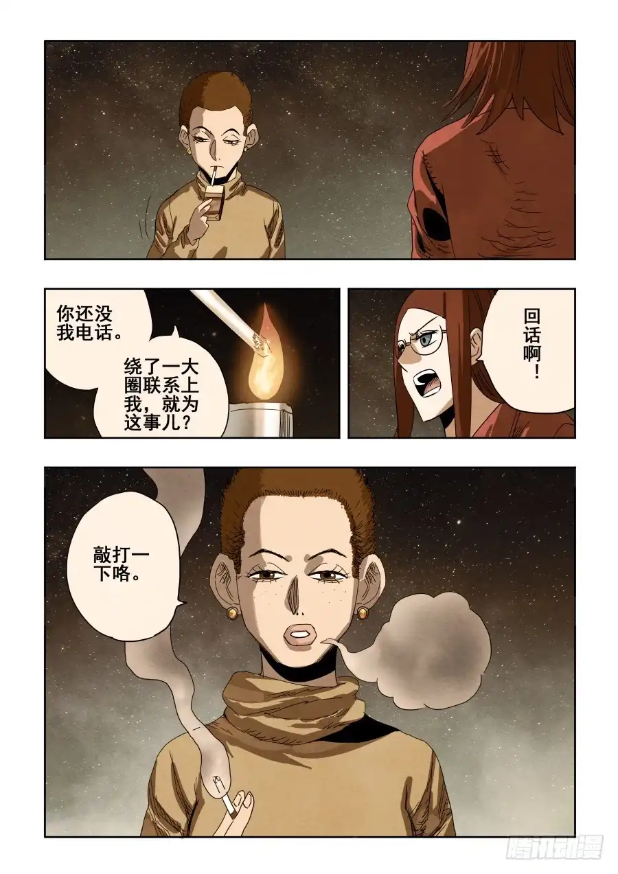 《葬魂门》第295回 情商 第3页