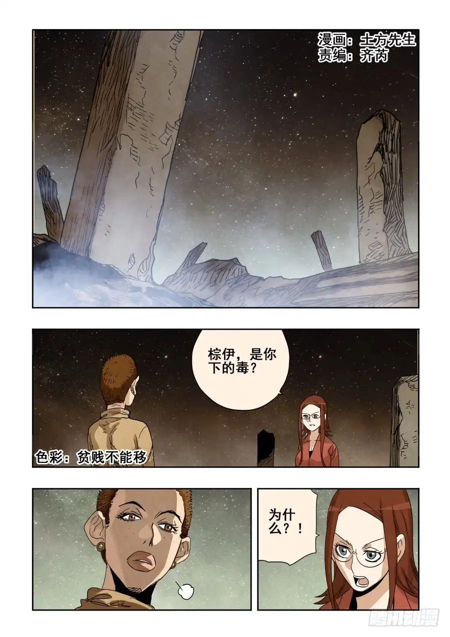 《葬魂门》第295回 情商 第2页