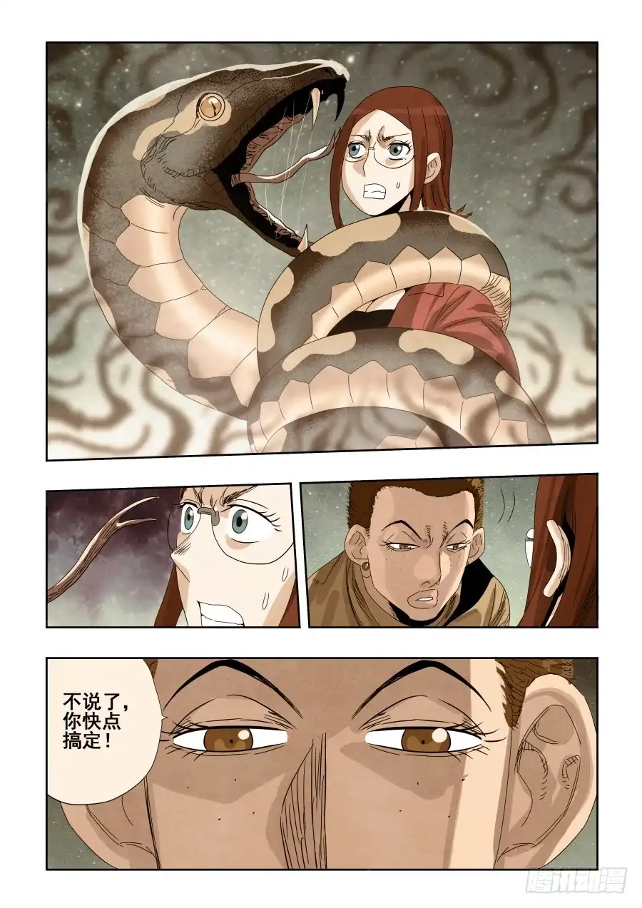 《葬魂门》第295回 情商 第5页