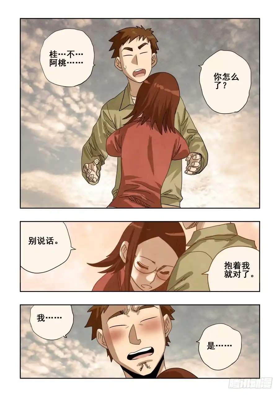 《葬魂门》第295回 情商 第11页