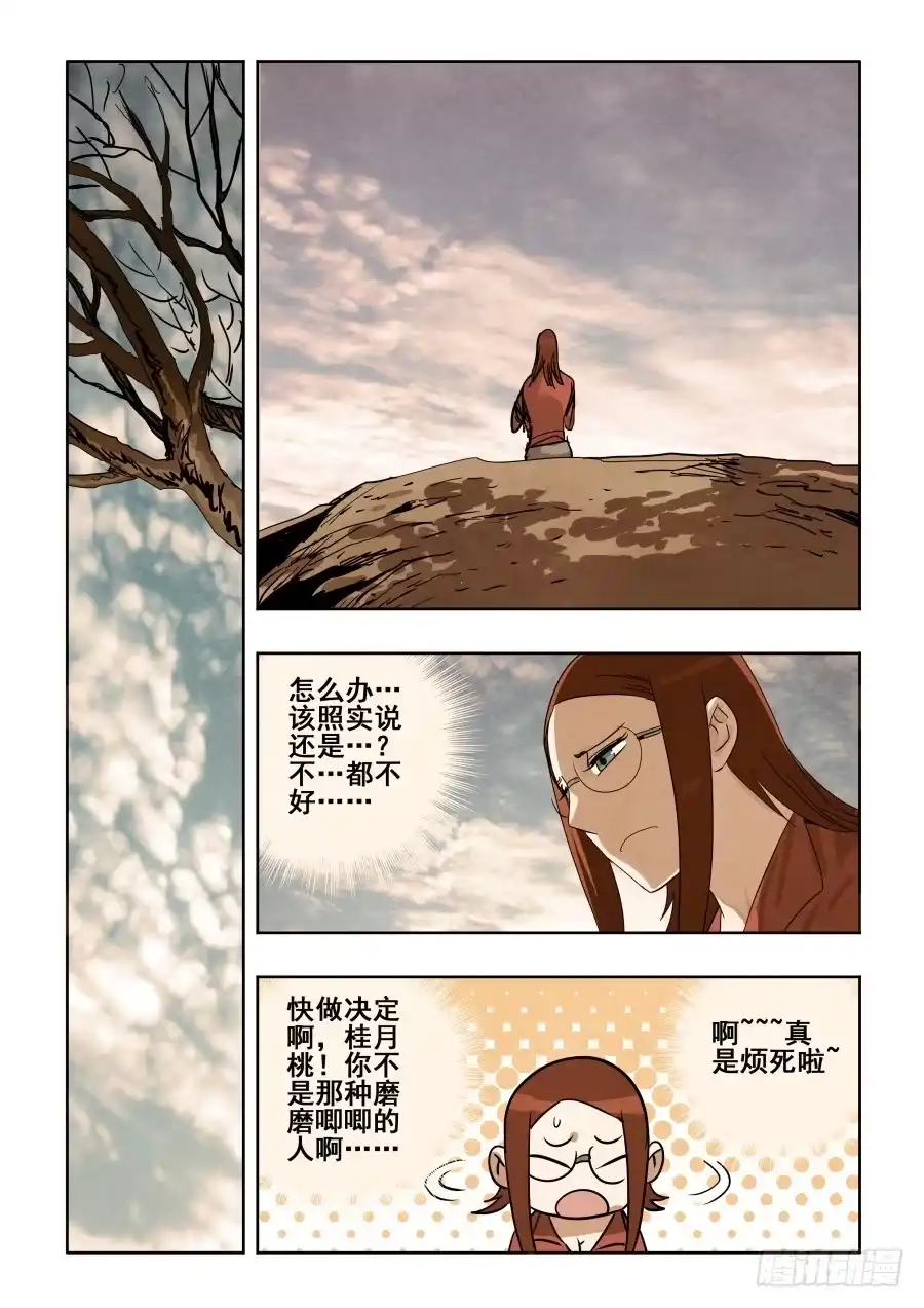 《葬魂门》第295回 情商 第8页