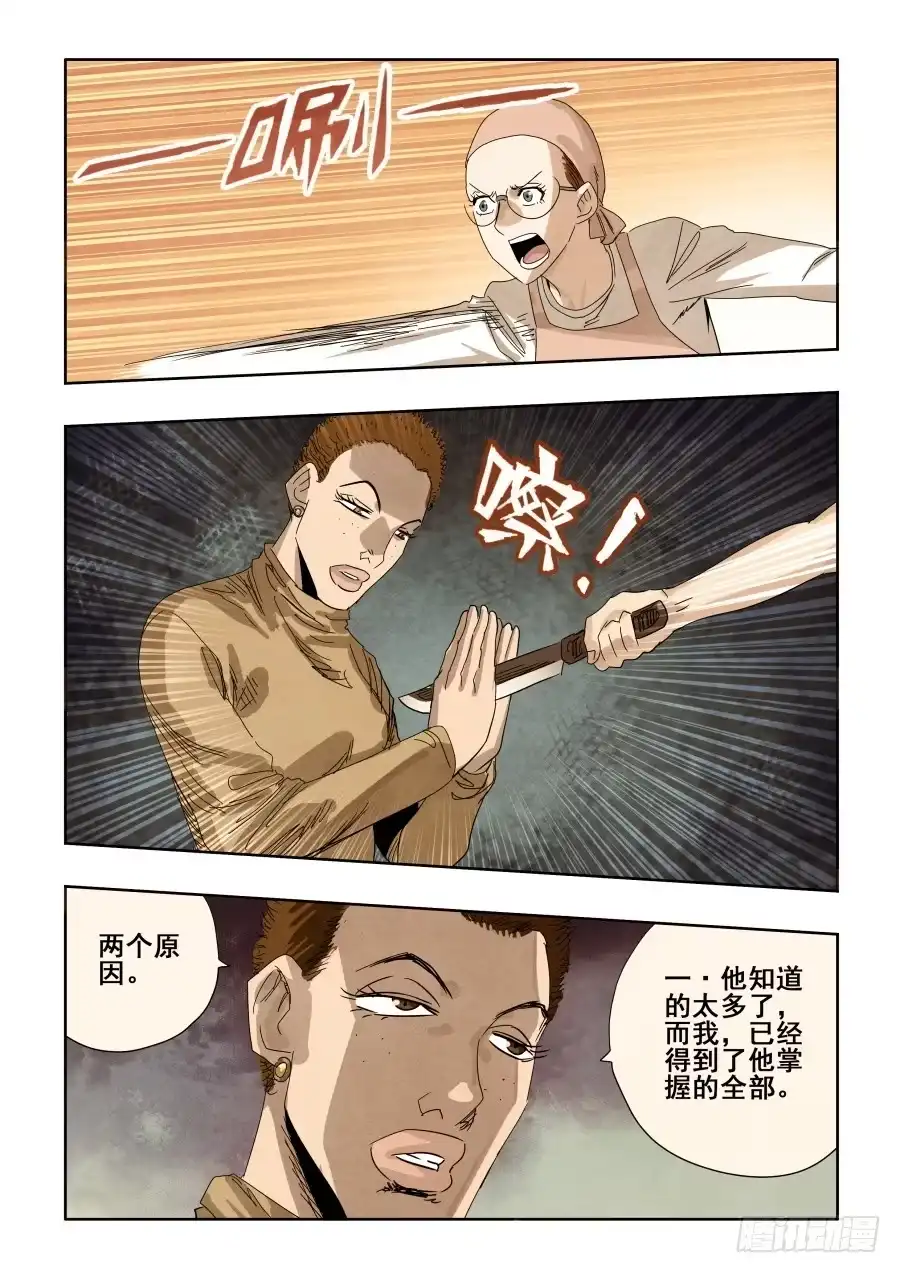 《葬魂门》第297回 复仇 第8页