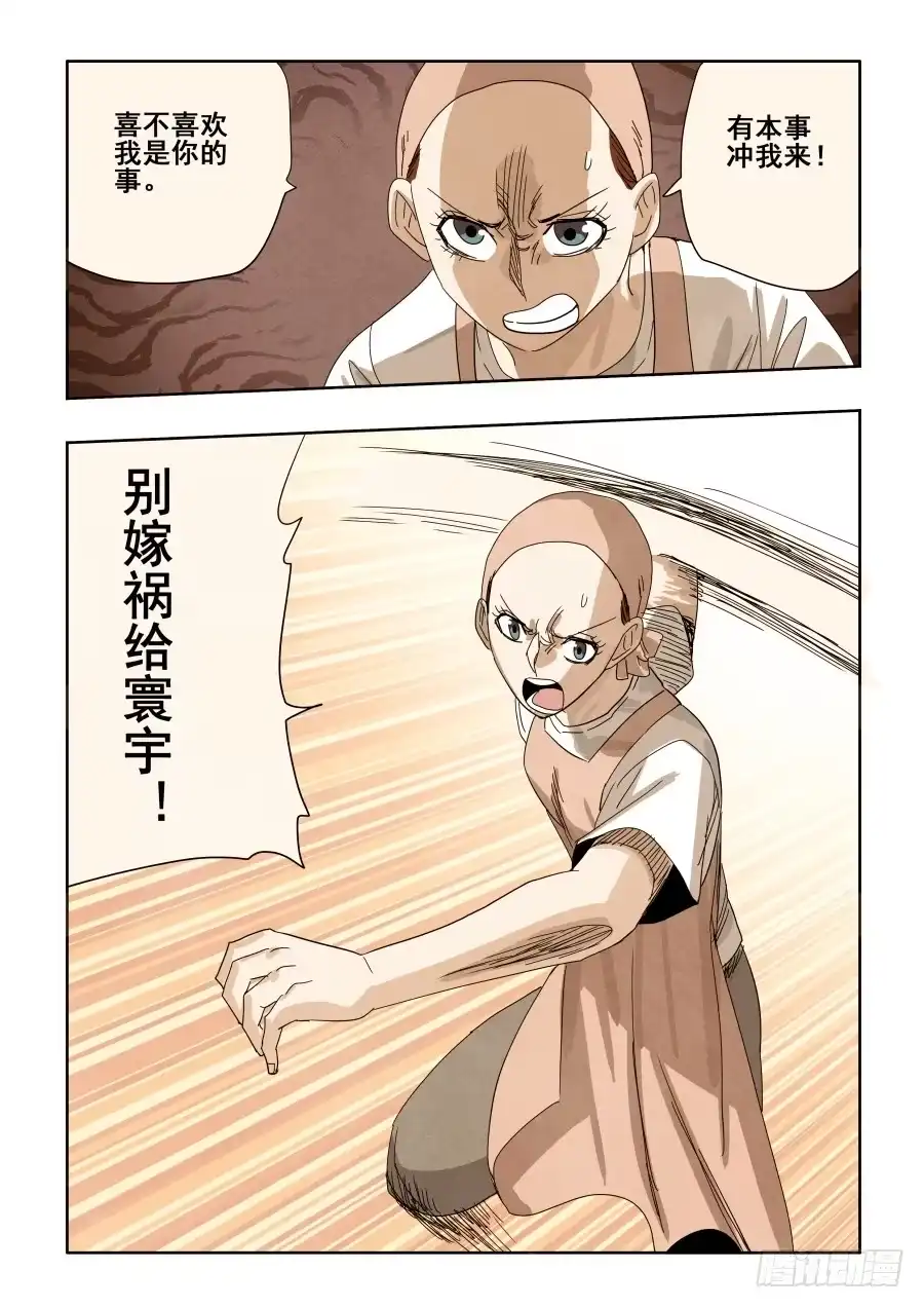 《葬魂门》第297回 复仇 第11页