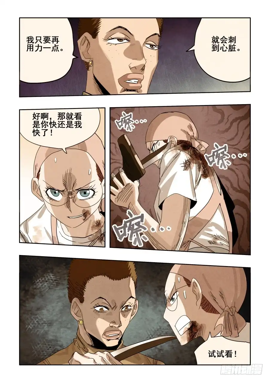 《葬魂门》第297回 复仇 第15页